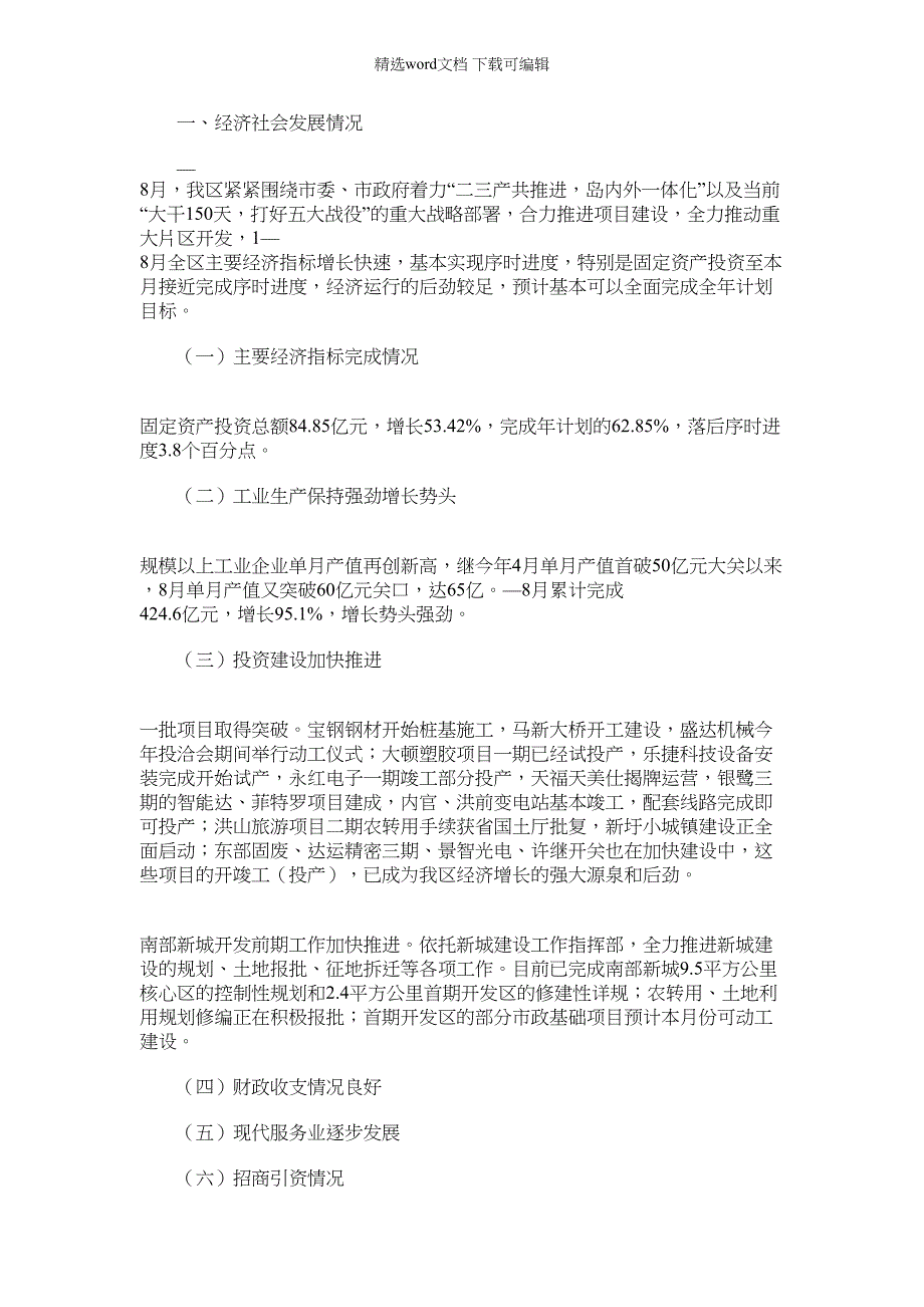 2022年经济发展局是管什么的？ [区府经济发展执行报告]_第1页