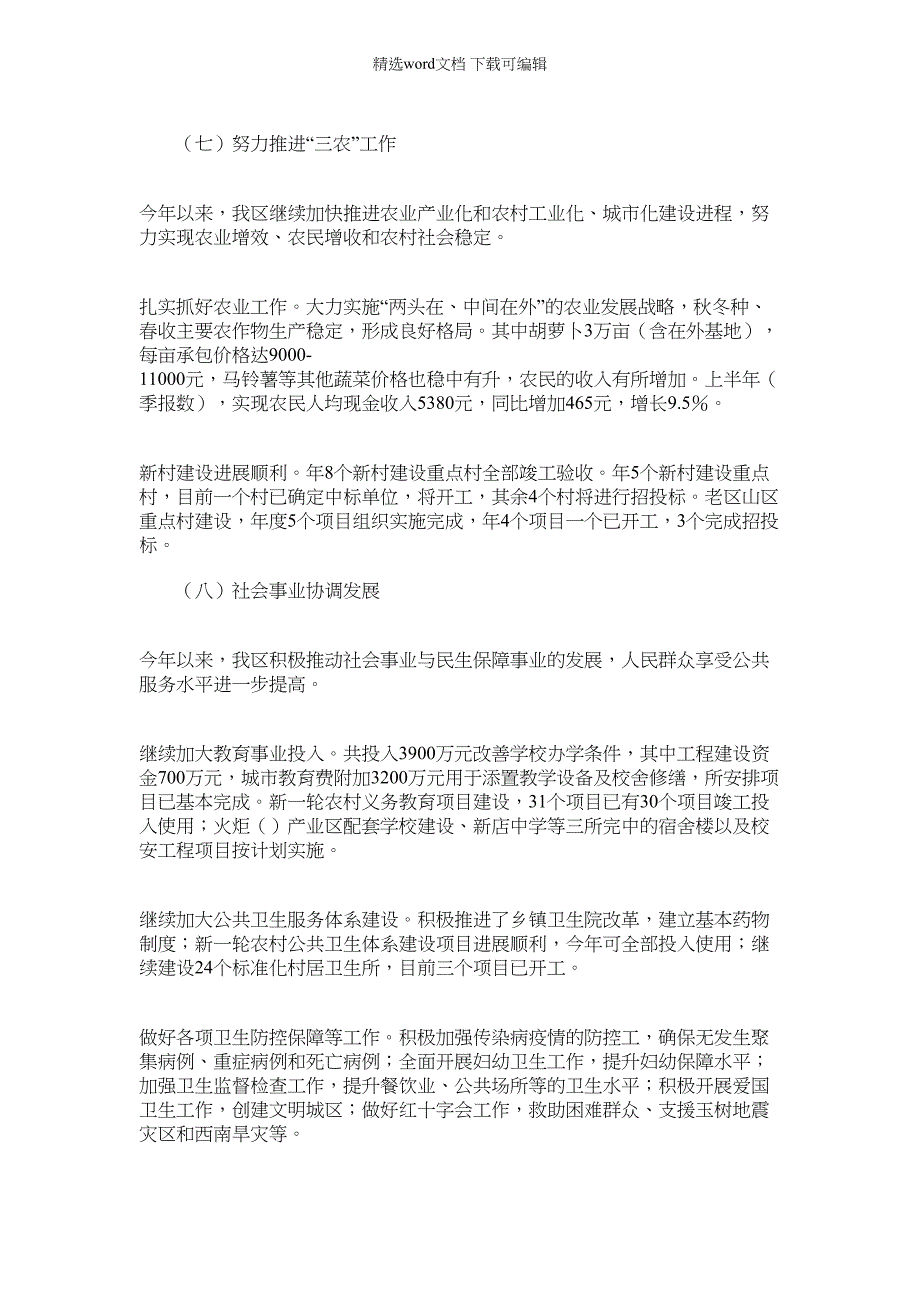 2022年经济发展局是管什么的？ [区府经济发展执行报告]_第2页