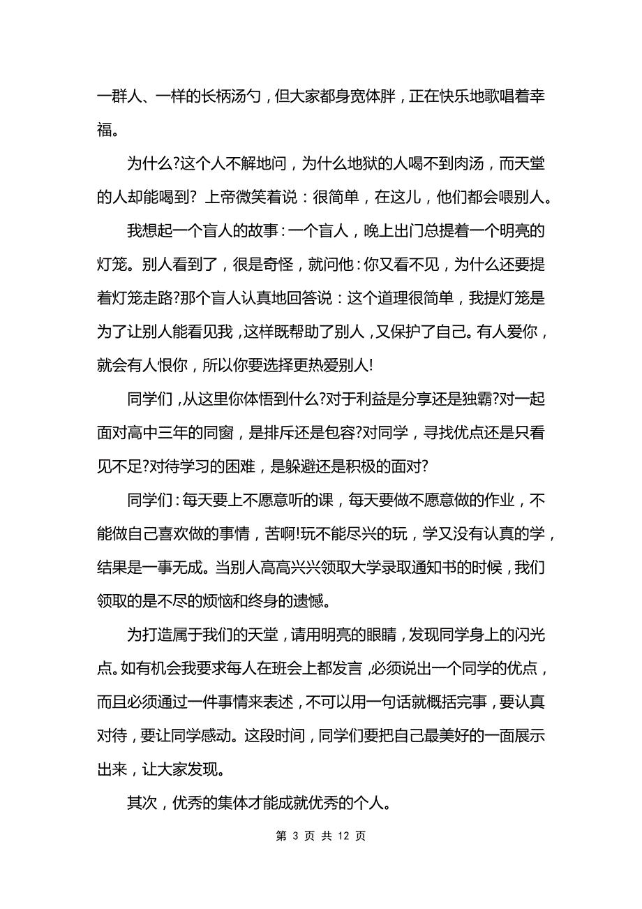 开学老师发言稿最新_第3页