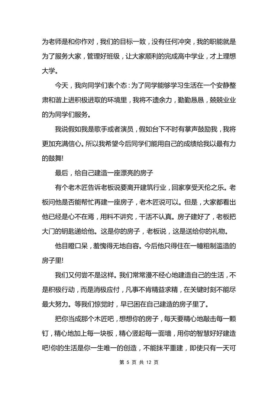 开学老师发言稿最新_第5页