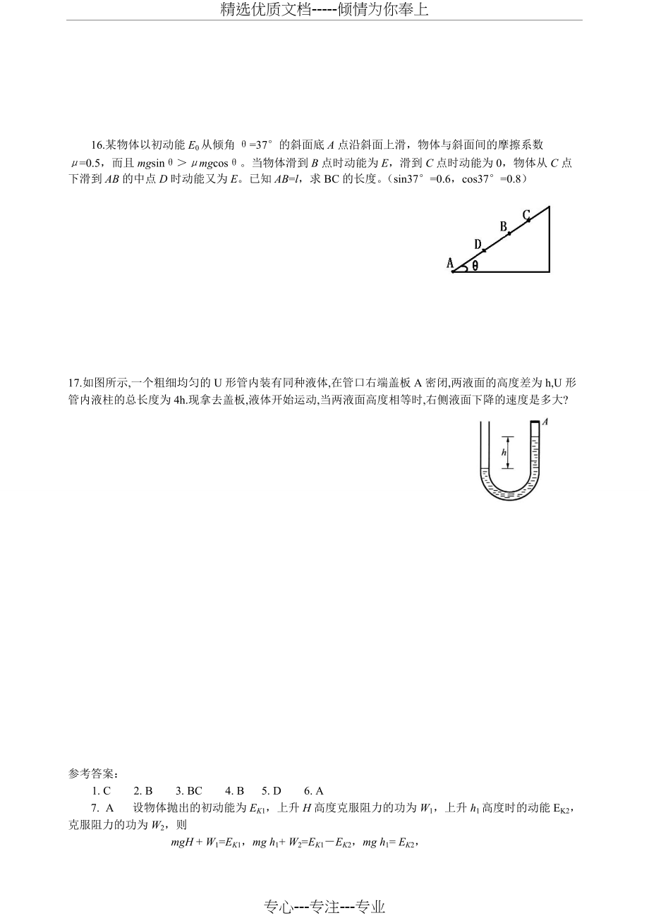 机械能守恒定律单元测试含答案(共7页)_第4页