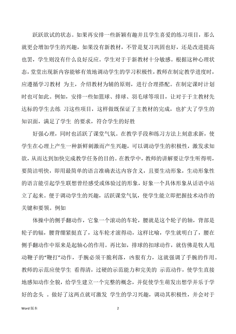 体育学科谈学生练习兴趣得激发和培养_第2页