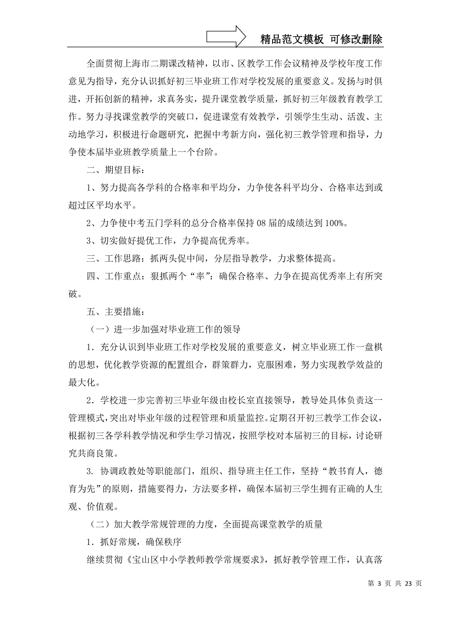 2022年初三毕业班工作计划_第3页