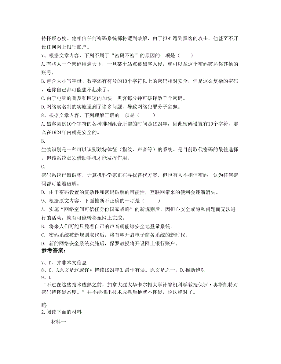 浙江省嘉兴市秀溪中学2018-2019学年高一语文联考试题含解析_第2页