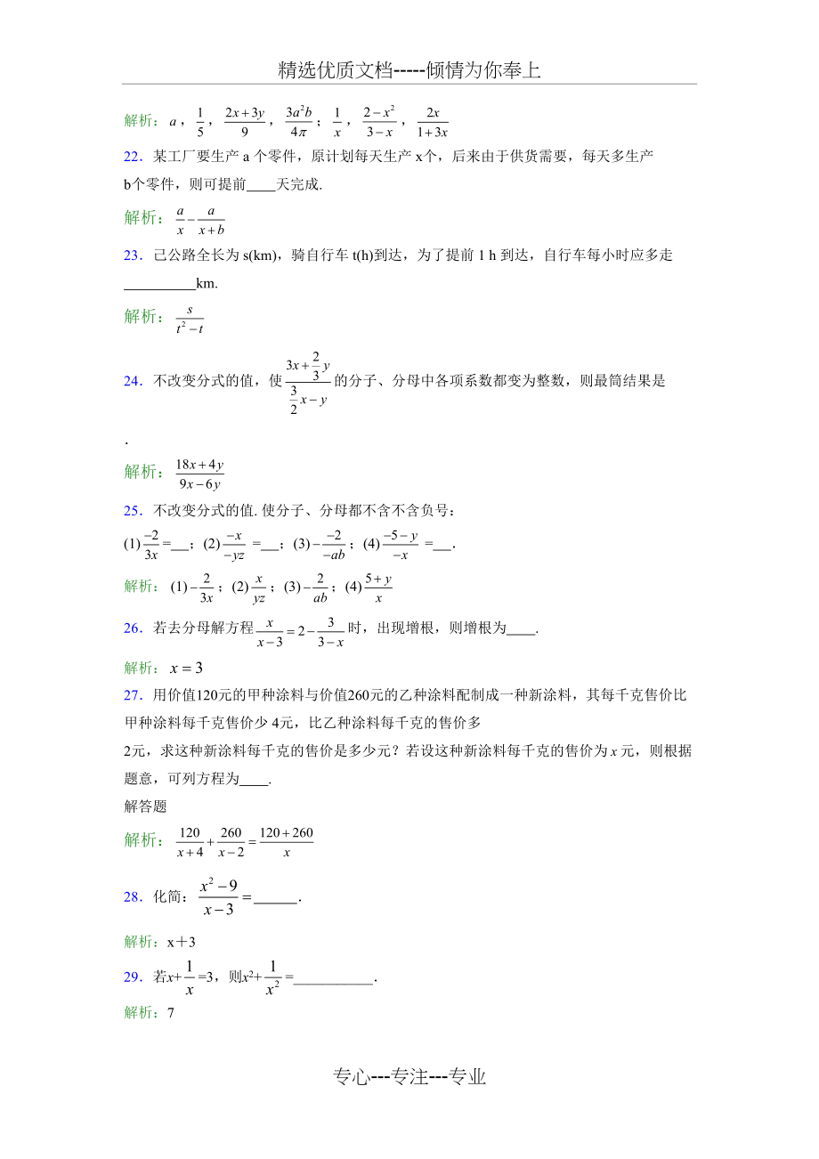 2019年七年级下册数学单元测试-第七章《分式》模拟考试题库(共9页)_第4页