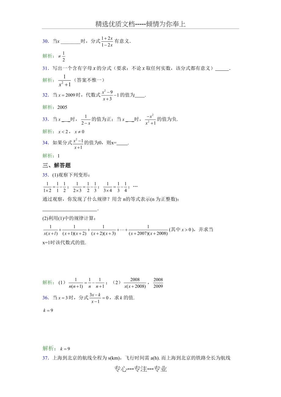 2019年七年级下册数学单元测试-第七章《分式》模拟考试题库(共9页)_第5页