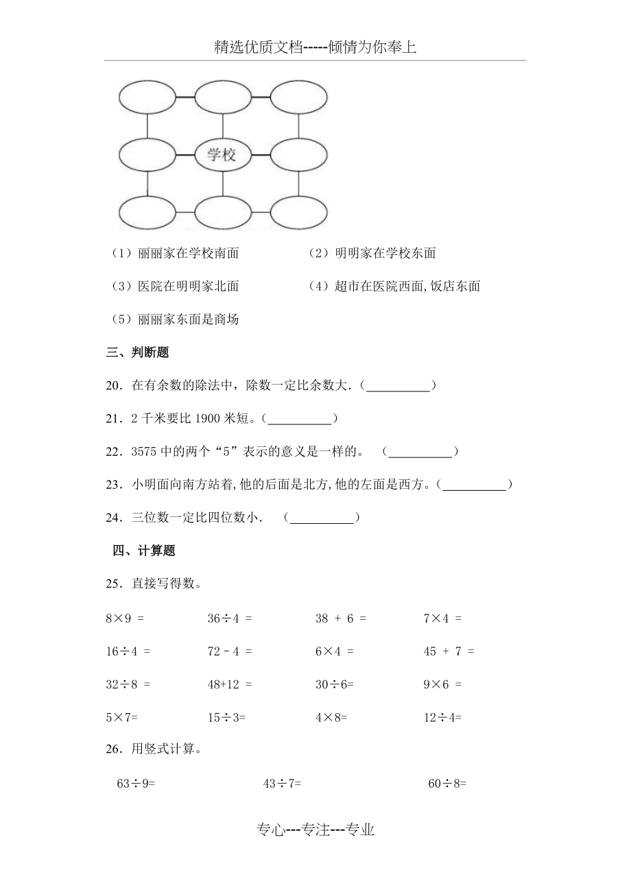 二年级下册期中测试数学试卷(共9页)_第3页