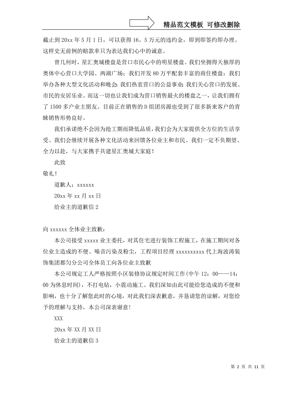 2022年给业主的道歉信15篇_第2页