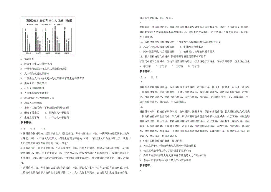 云南省曲靖市宣威市长征中学高一地理上学期期末试题含解析_第2页