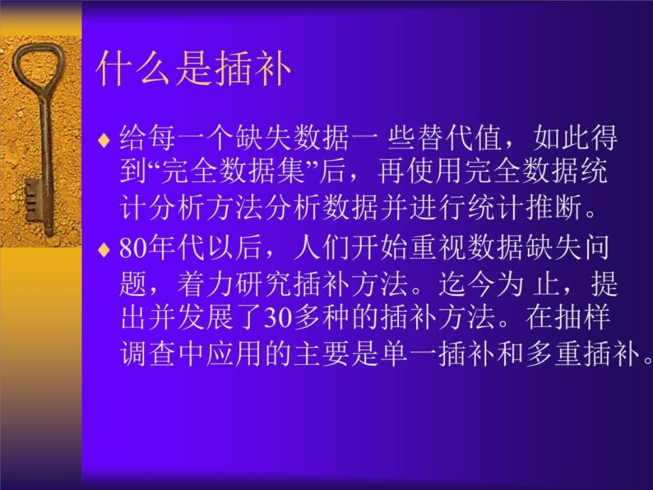 数据挖掘缺失值处理说课材料_第4页