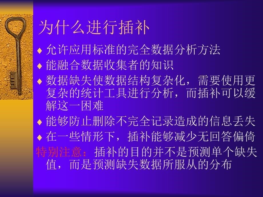 数据挖掘缺失值处理说课材料_第5页