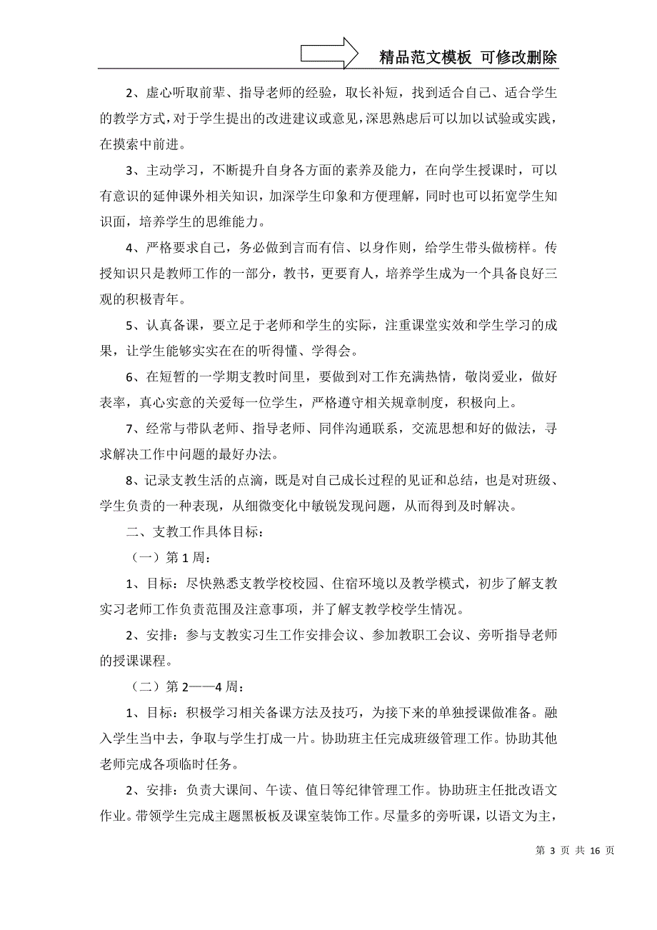 2022年有关实习计划范文九篇_第3页