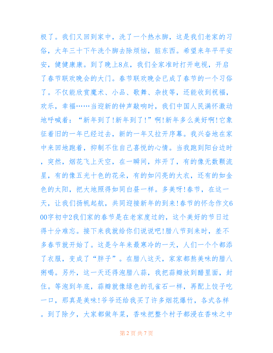 春节的怀念作文600字初中_第2页