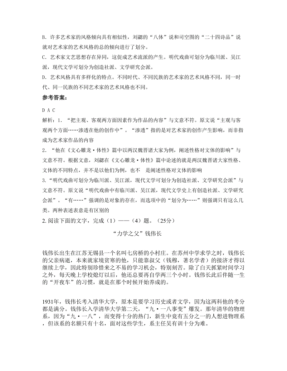 2018-2019学年四川省南充市教育学院附属中学高二语文联考试卷含解析_第3页