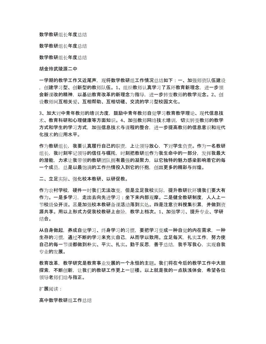 数学教研组长年度总结_第1页