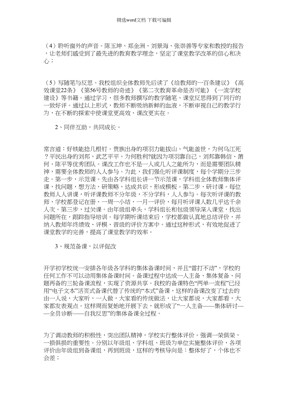 2022年自主互动演绎课堂精彩以改促教创造一流业绩_第3页