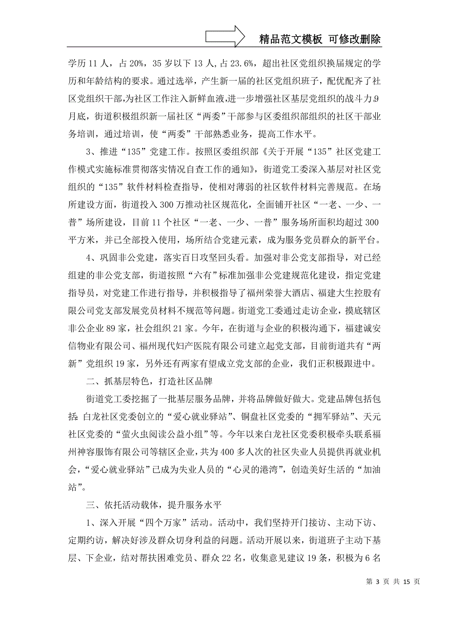 2022年有关街道工作计划模板七篇_第3页