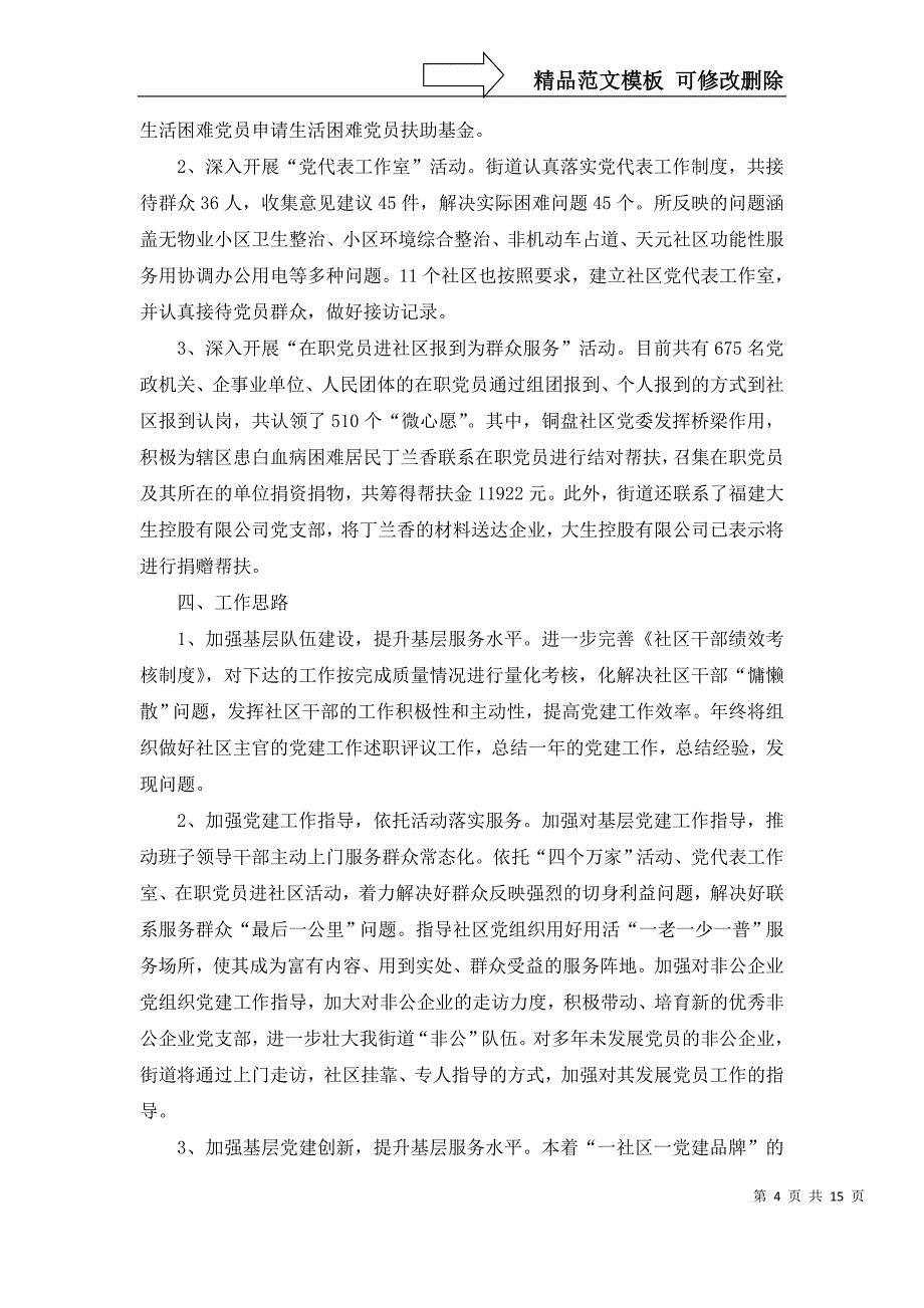 2022年有关街道工作计划模板七篇_第4页