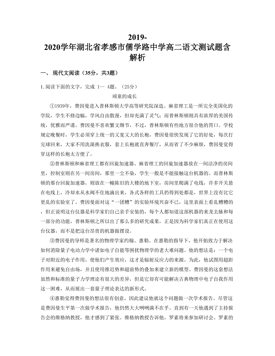 2019-2020学年湖北省孝感市儒学路中学高二语文测试题含解析_第1页