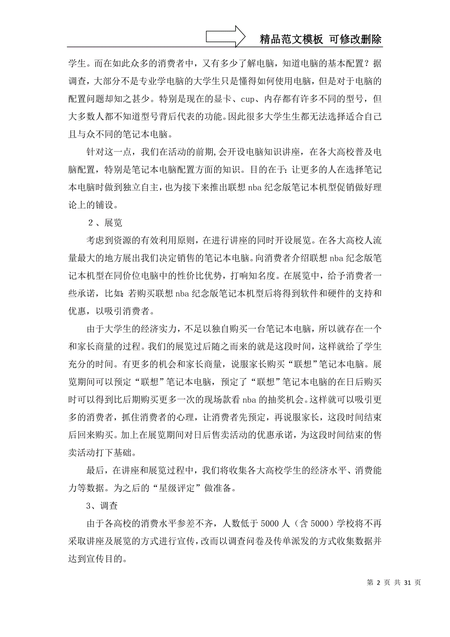 2022年营销计划集锦9篇(一)_第2页