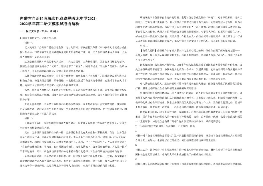 内蒙古自治区赤峰市巴彦高勒苏木中学2021-2022学年高二语文模拟试卷含解析_第1页