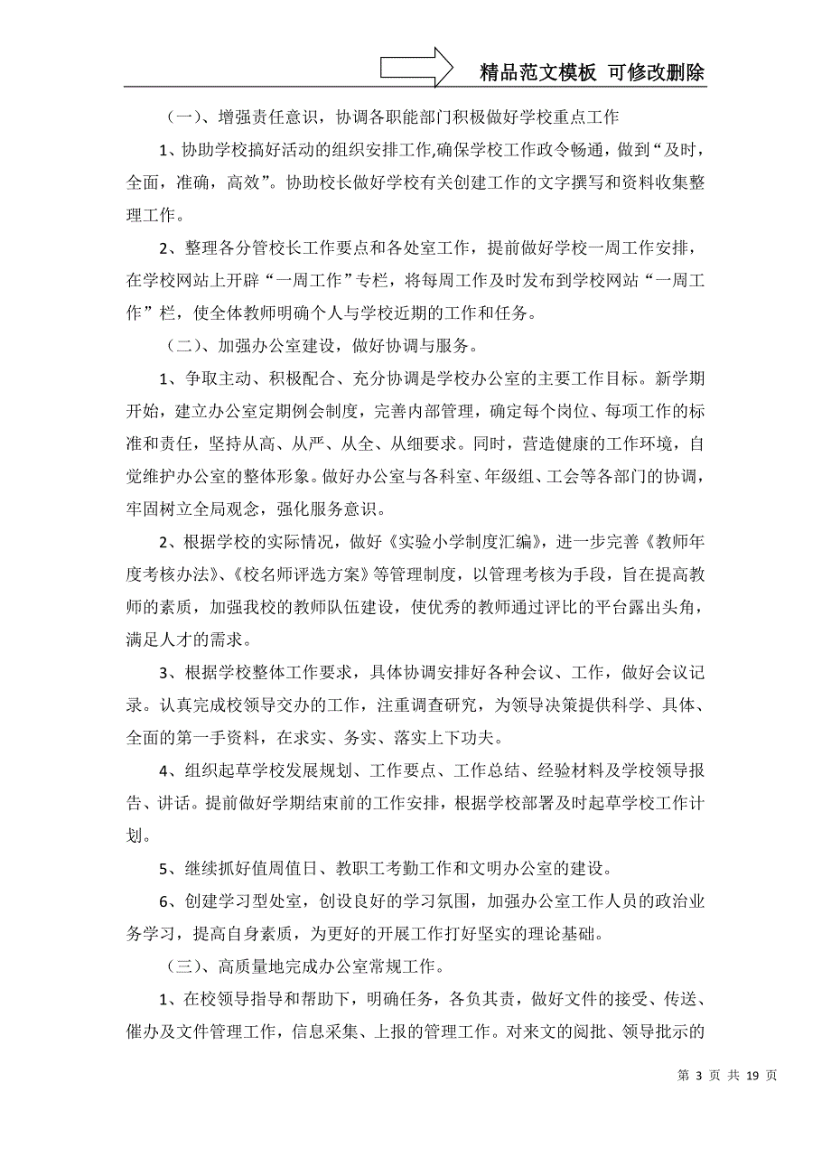 2022年有关办公室工作计划模板锦集八篇_第3页