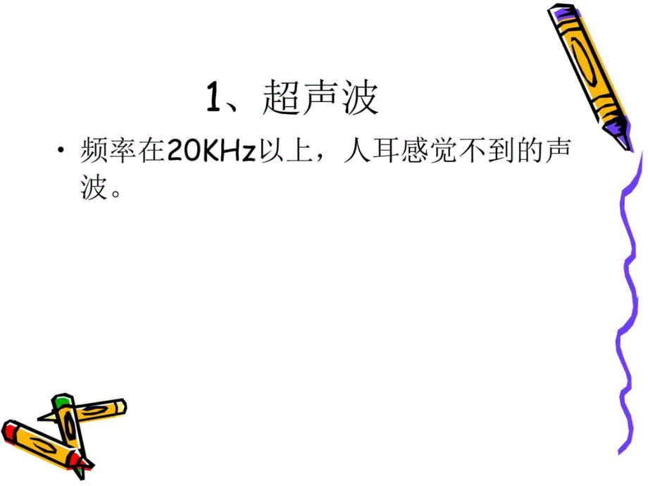 超声诊断的临床应用电子教案_第4页