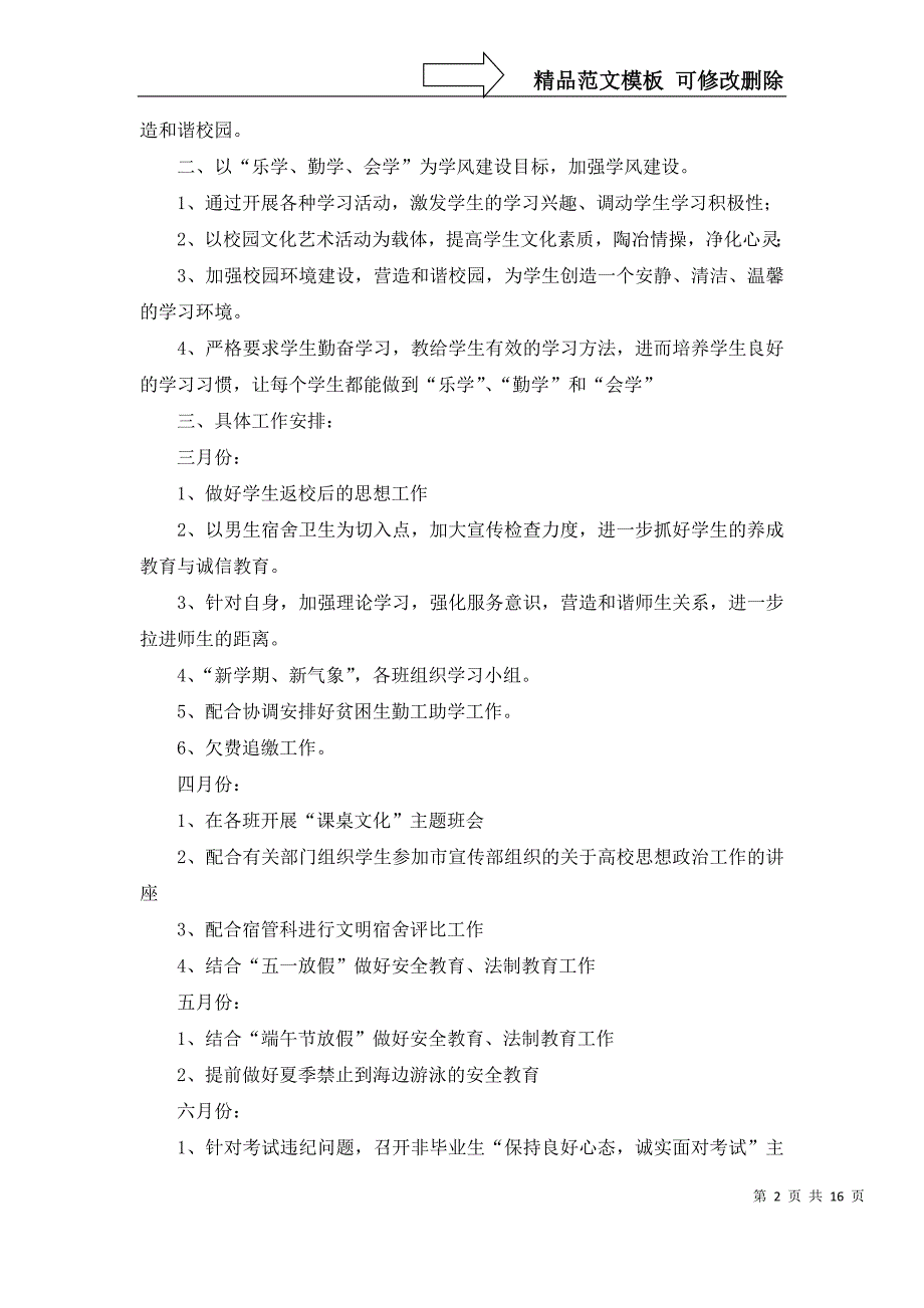 2022年班级工作计划集锦八篇_第2页