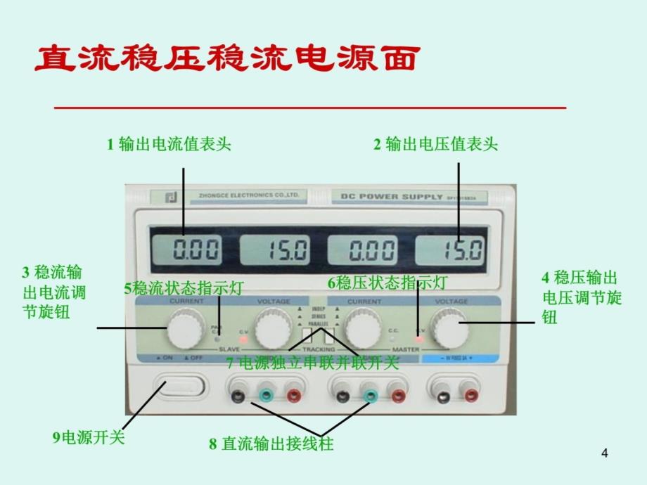 常用仪器仪表及电路元件备课讲稿_第4页