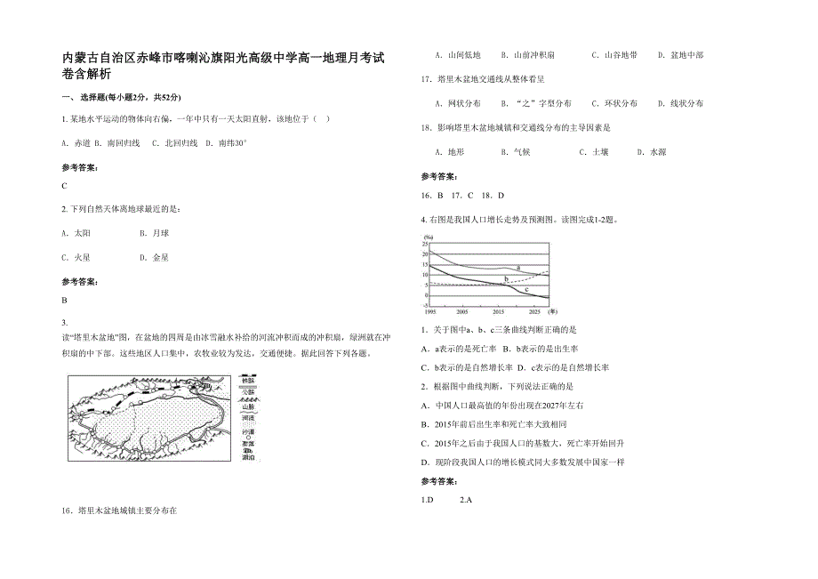 内蒙古自治区赤峰市喀喇沁旗阳光高级中学高一地理月考试卷含解析_第1页