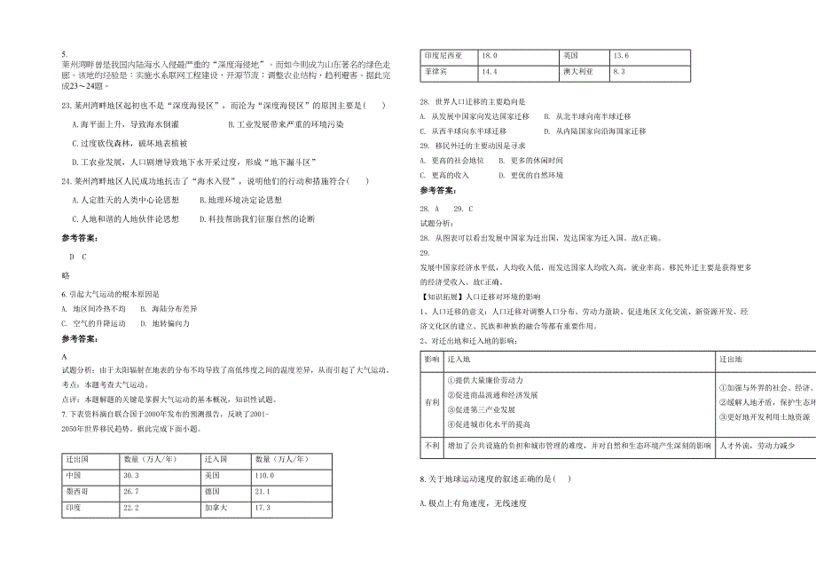 内蒙古自治区赤峰市喀喇沁旗阳光高级中学高一地理月考试卷含解析_第2页