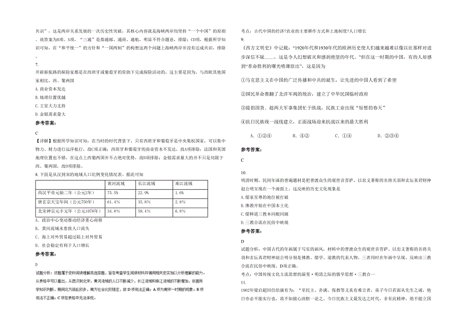 内蒙古自治区赤峰市巴林左旗白音沟乡中学2020-2021学年高二历史测试题含解析_第2页