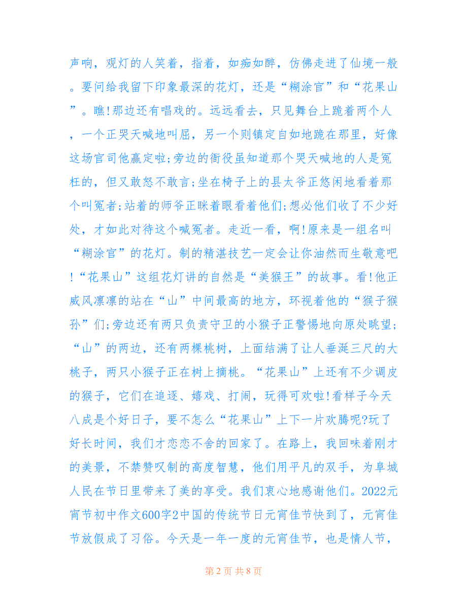 最新2022元宵节初中作文600字5篇_第2页