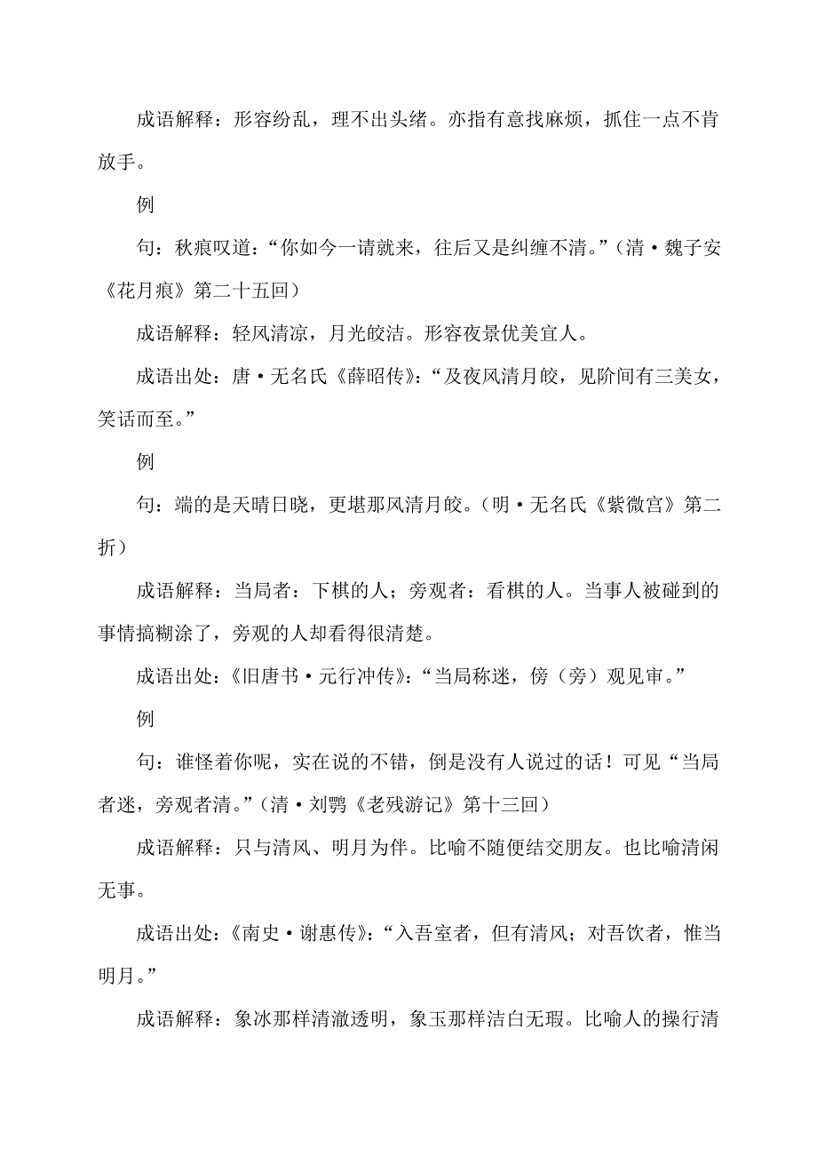 含清的成语62个_第3页