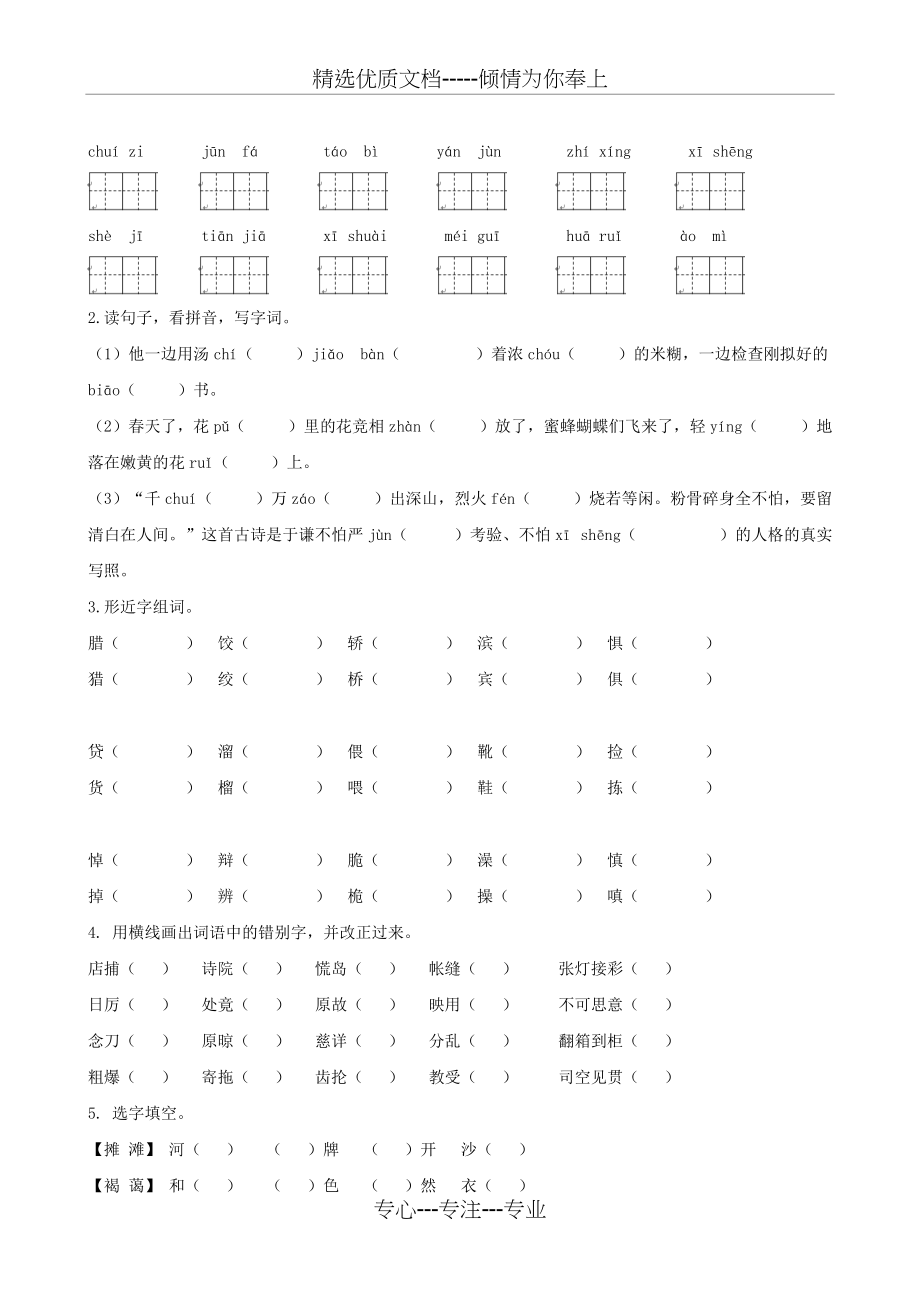 部编版小学六年级语文下册生字专项练习(共6页)_第2页