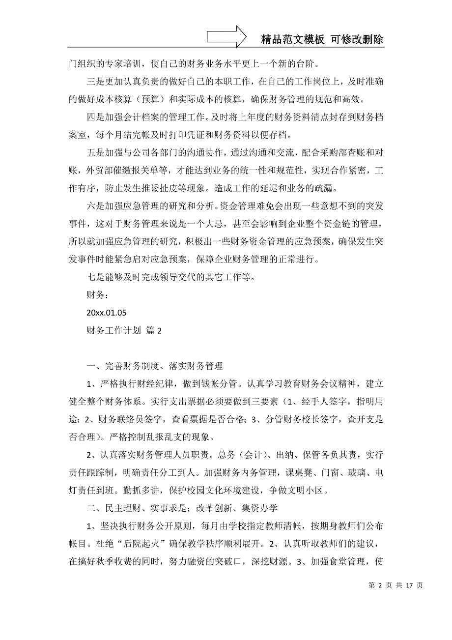 2022年财务工作计划集合十篇_第2页