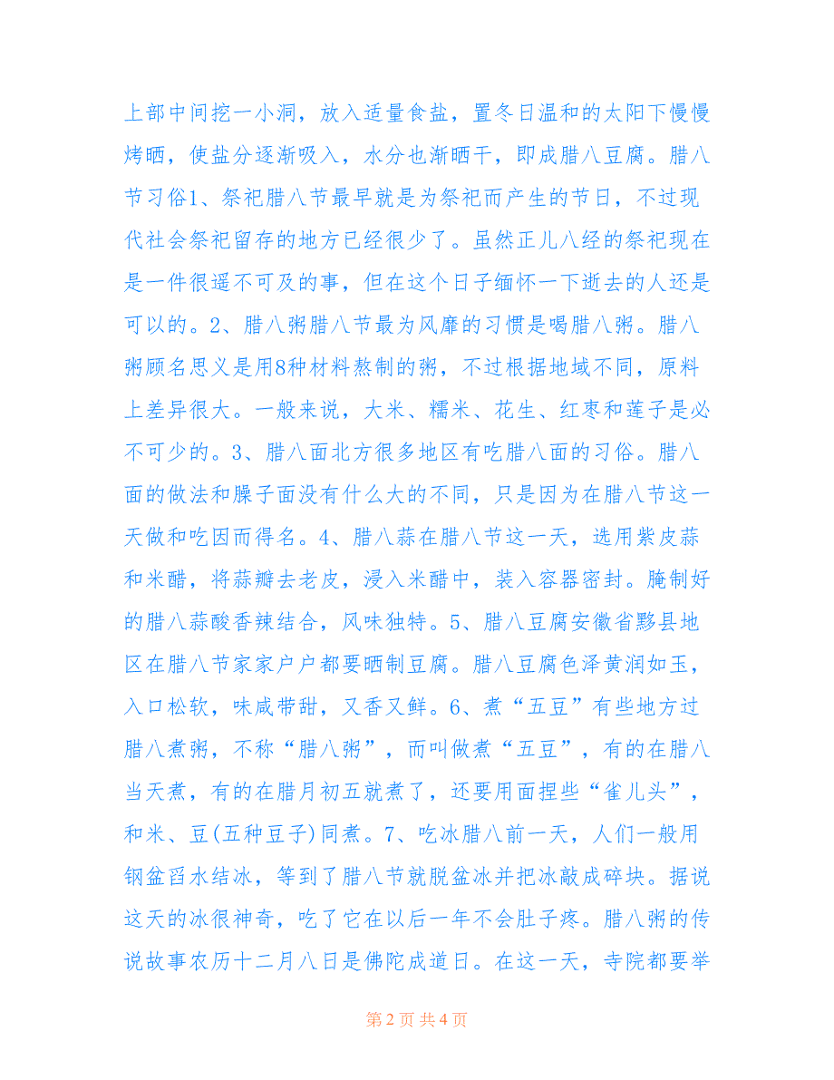 最新2022腊八节的养生食物及习俗_第2页