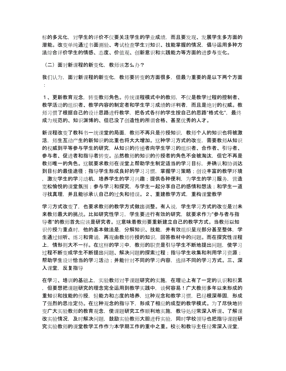 教研课题阶段性总结_第2页