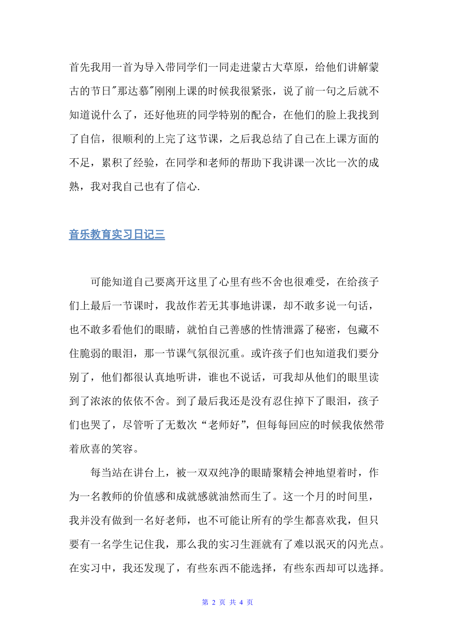 音乐教育实习日记（实习日记）_第2页