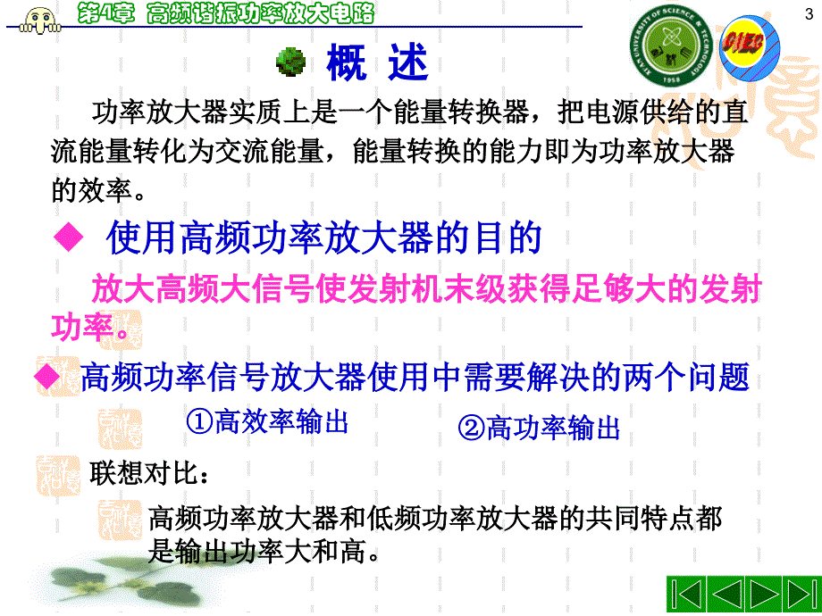 第4章 高频功率放大器讲课教案_第3页