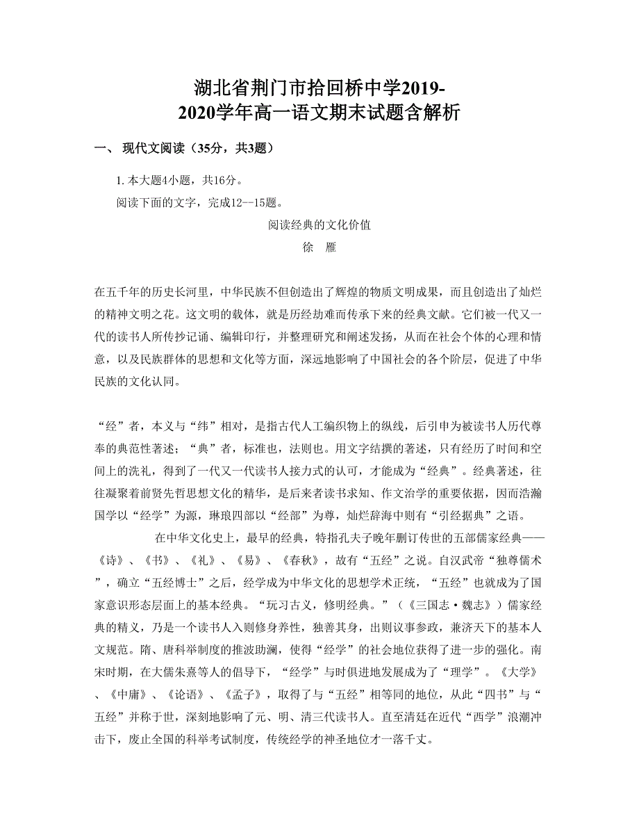 湖北省荆门市拾回桥中学2019-2020学年高一语文期末试题含解析_第1页