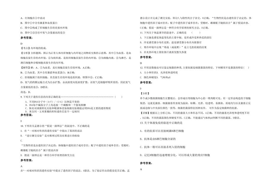 内蒙古自治区赤峰市巴林左旗林东蒙古族中学2021-2022学年高二生物月考试题含解析_第2页