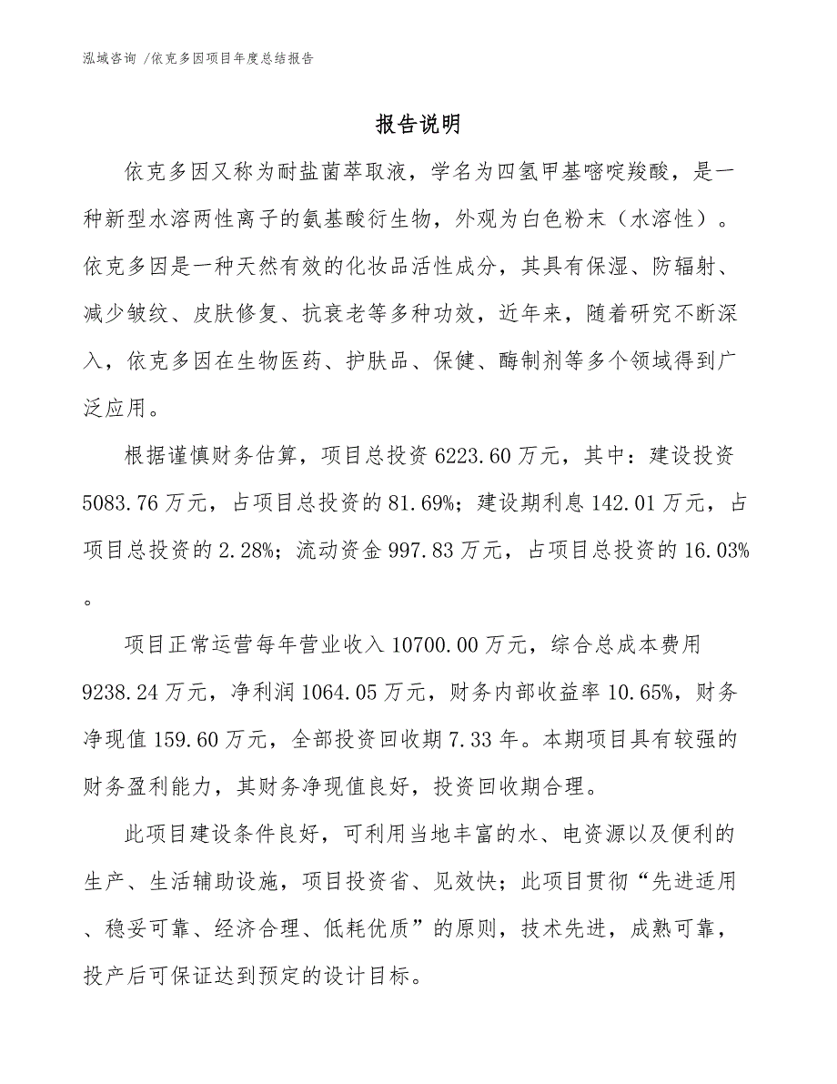 依克多因项目年度总结报告（模板）_第1页