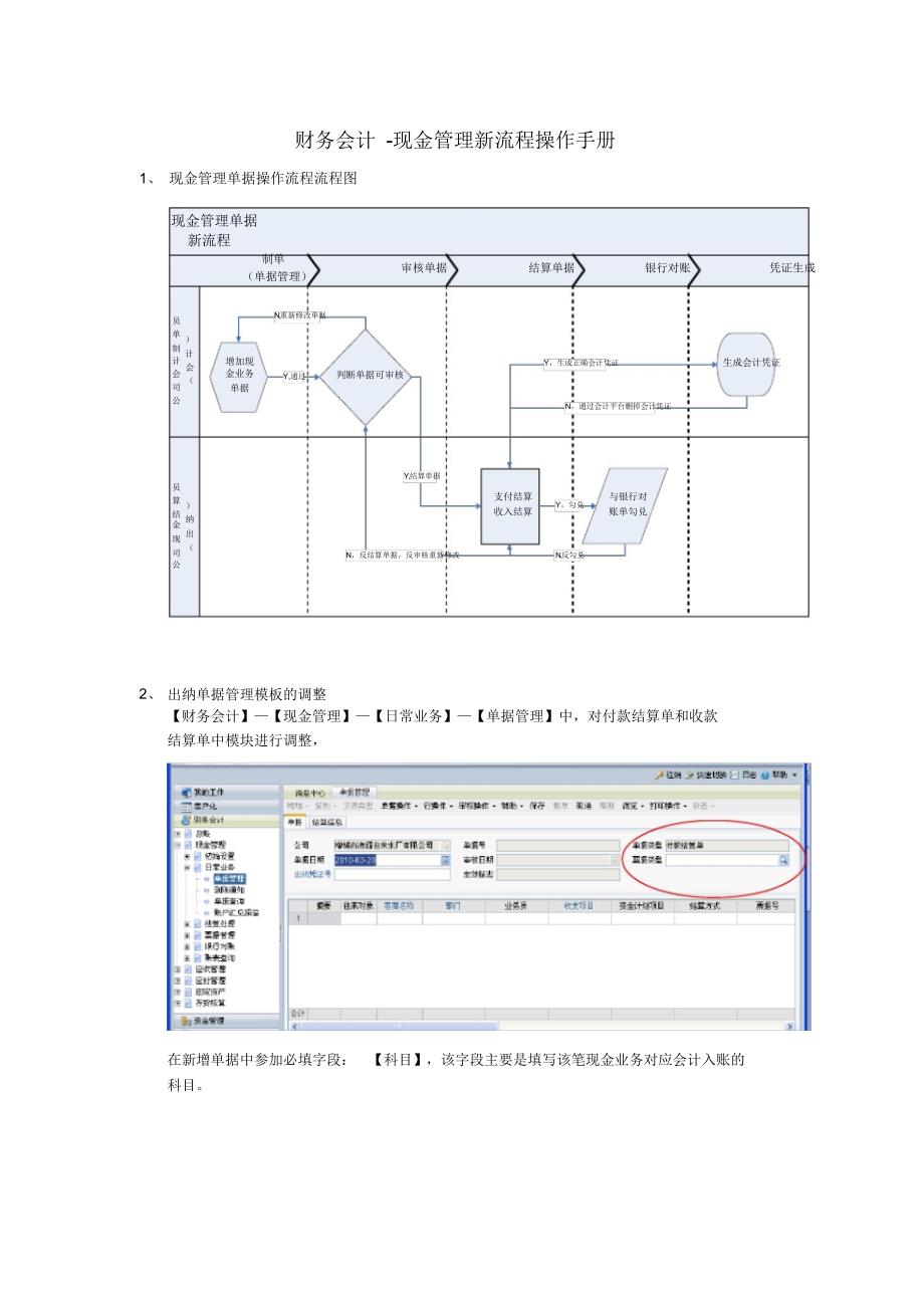 财务会计-现金管理新流程操作手册V13_第1页