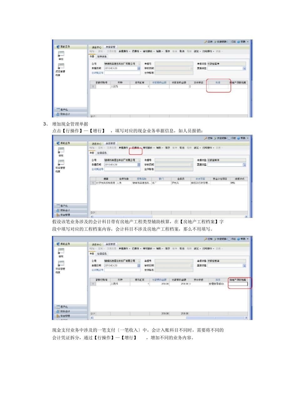 财务会计-现金管理新流程操作手册V13_第2页