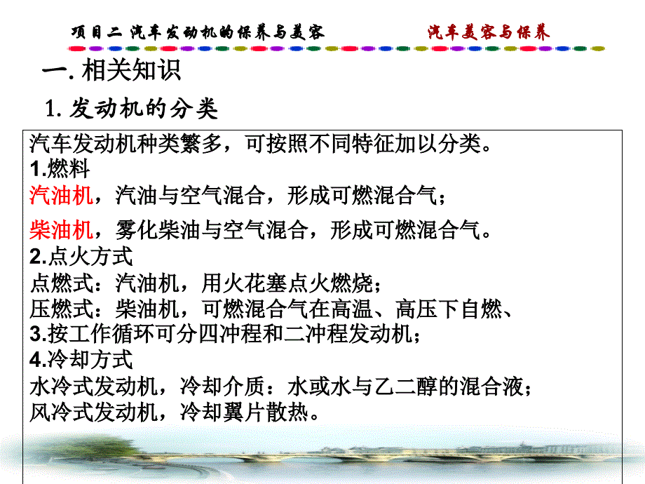 项目汽车发动机保养与美容_第4页