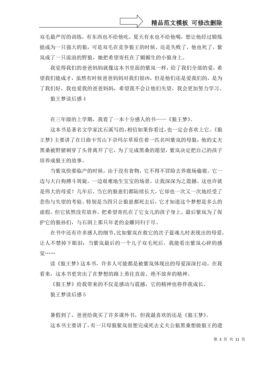 2022年狼王梦读后感15篇_第3页