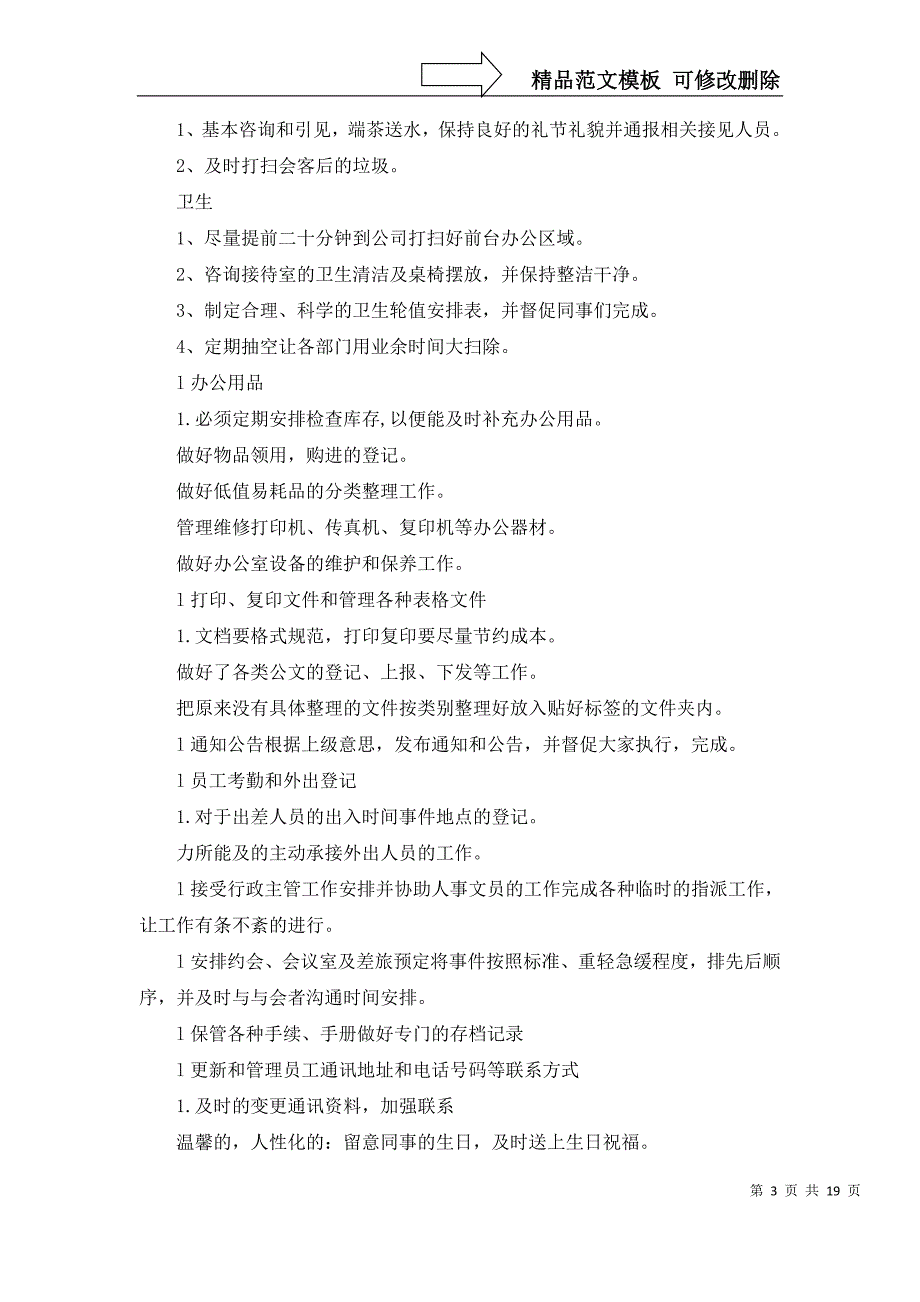 2022年有关助理工作计划范文锦集8篇_第3页