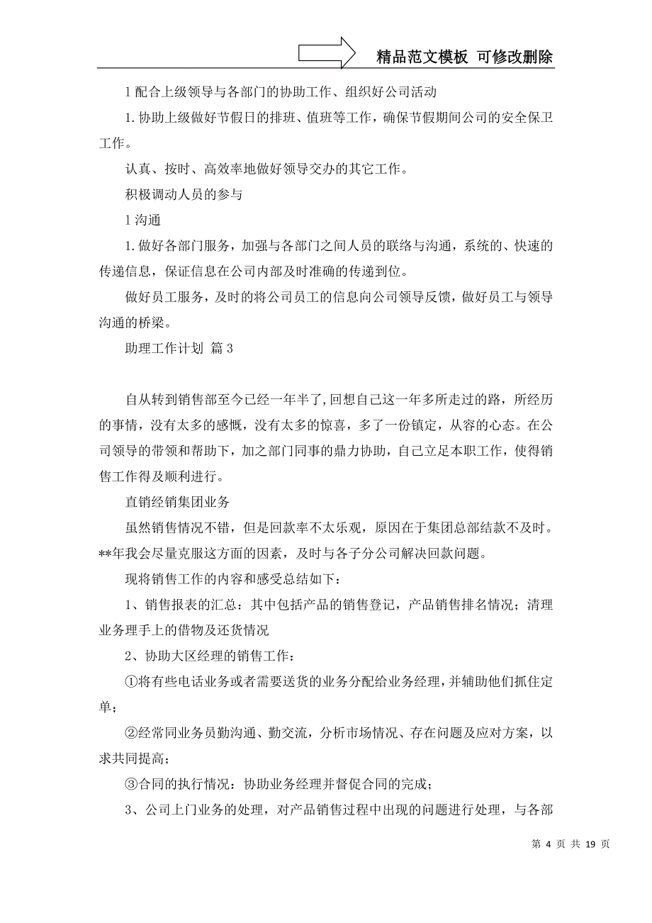 2022年有关助理工作计划范文锦集8篇_第4页