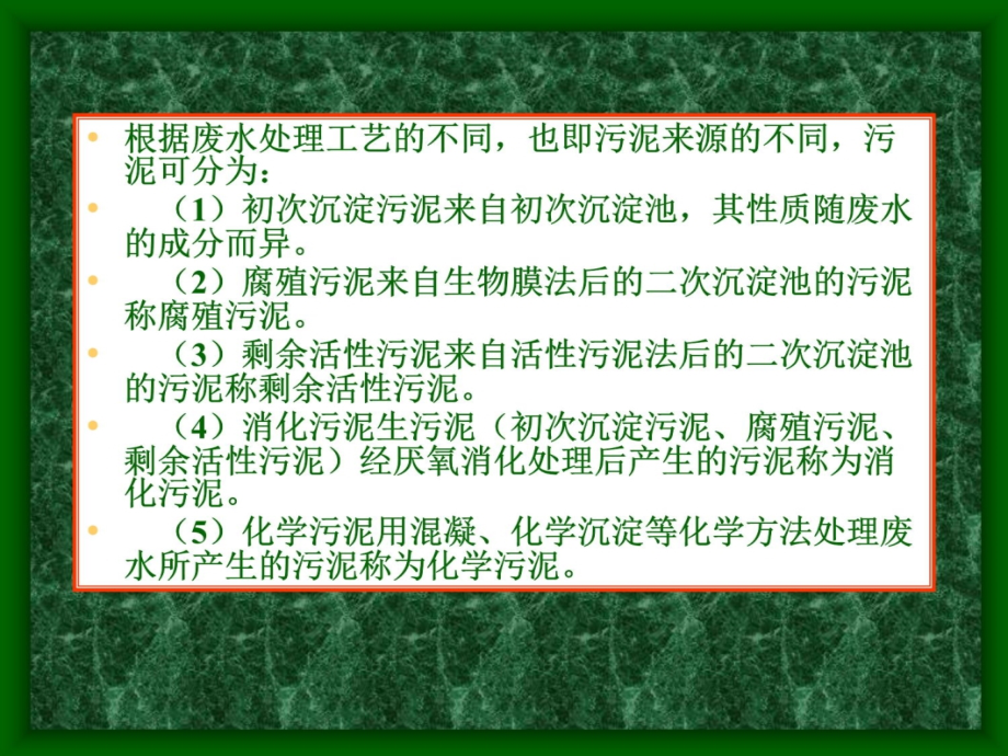 水污染控制工程第18章教学材料_第4页